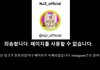 뉴진스 인스타 계정명 바뀌더니 결국 없애버림 ㄷㄷ