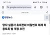 이제 망자 휴대폰 유가족이 해제할수있는 법안 나온다는데