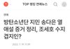 송다은이랑 지민 열애설 꽤 오래됐구나