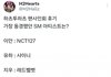 NCT127 찐팬이었다는 하츠투하츠 이안.JPG