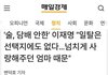 이재명이 대통령감인 이유