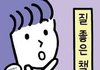 여자 질, 자궁경부암 관련 성교육 책 추천^^