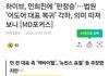 민천지, 버장연들이 잘못 알고 있는 거
