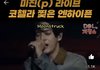 엔하이픈 코첼라  라이브 ㄷㄷ