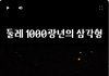 우주, 은하에 관심있는분만 보세요...거리가 이상해요;;