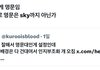 트위터에 건대논란 왤케 욕 많이먹음??