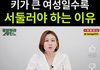 키큰녀 좋아하는건 열등감있는 키작남뿐이다