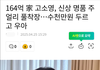 164억짜리 아파트 거주중인 탑스타 연예인.