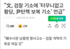 문재인 대신 윤석열이었다면