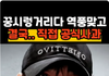 에어팟 아이돌 팬 수준ㄷㄷ