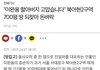 "이완용 할아버지 고맙습니다" 이완용 증손자 돈벼락