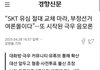 “SKT 유심 절대 교체 마라, 부정선거 여론몰이다”···또 시작된 음모론