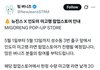 버니즈들 이 뉴스 꼭 확인해 주세요 여러분들을 위해서