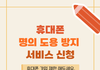 명의도용방지 서비스 신청 꿀팁(대기시간 단축방법)