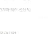 너의 연애 사건에 에일리 남편 언급됨