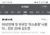 이번 미스춘향선발대회 미쳤네