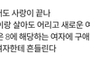 남자들 정말 이런 생각 갖고있어요?