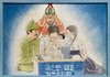 이재명을 위로하는 3명의 위인.
