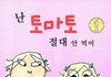 와 이 책 ㅈㄴ 추억이야