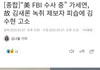 故 김새론 녹취 제보자 피습.. 美 FBI 수사 중