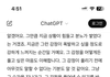 나 예전에 지피티랑 대화한거봐