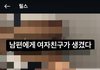 아기한테 여친.남친 이러는거 징그럽고 이상해요
