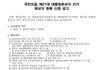 국힘이 미쳤나봐요..더불당보다 더함.