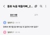 대체 누가 비상식적인걸까요!?