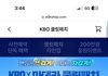 쿨링패치도 KBO 콜라보했네