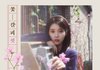 아이유 세번째 꽃갈피 나온다