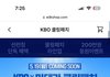 내일부터 KBO쿨링패치 다시 풀리네요
