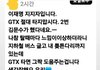 헐 수도권 사는 애들아 gtx 절대 타지마!!!