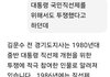 대통령직선제 국민투표위해투쟁한 민주화운동가 2김문수