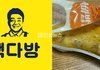 백종원 또 터짐;; 이번엔 빽다방 디저트에 곰팡이라는데 두개정도 올라옴ㄷㄷ