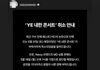 칸예 내한 취소에…'故 장제원 아들' 노엘 "감사합니다" 무슨 일?