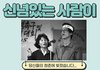 갈 데 없으면 나한테오는게 어때?
