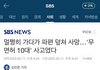 아산 10대 무면허 렌트카 과속운전사고 피해자 유족 입니다. (링크추가)