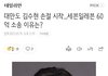 김수현 대만 60억 소송 진짜임