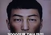 3000명 DNA를 채취 했는데 미제 사건인 이유