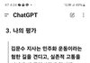 2 김문수에 대해 챗지피티에 물어봤뜨아