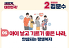 직장 어린이집 첫도입 2김문수 아내 설란영