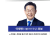 이재명 1번공약 이거 뭐죠??