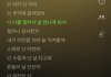 노래 가사 맞춤법 틀렸는데 걍 두는거임?..