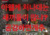 너네는 이게 열받을만한거냐