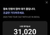 투어스 인기 이 정도 였음?