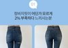 티 안나는 골반뽕 바지