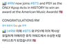와 방탄은 솔로로도 ama에서 상받네