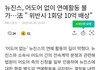 뉴진스, 어도어 없이 연예활동 불가…法 " 위반시 1회당 10억 배상"