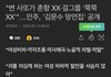 춘향이 강x하는 얘기라 하는 김문수는 못뽑음