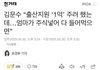 출산지원금 한번에 주면 엄마들이 주식 투자로 날려먹는다는 김문수